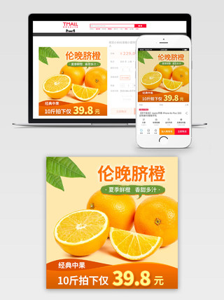 吃货节517电商淘宝橙色简约脐橙子水果美食食物促销活动主图框直通车